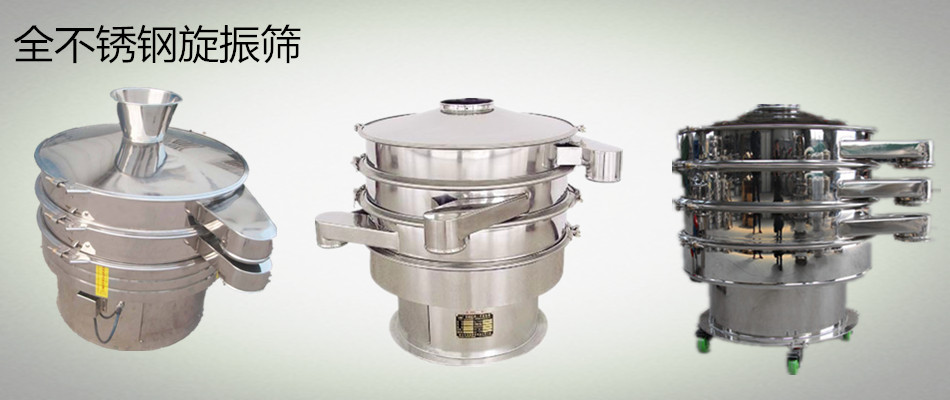 旋振篩白糖篩分振動(dòng)篩圓形篩優(yōu)勢
